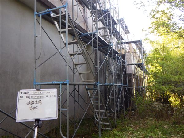 仮設工事2